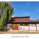숨쉬는마을협동조합 | 역사와 발효문화가 살아숨쉬는 마을, 지평3리 마을자원조사