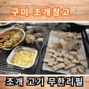 가목리감자창고 화장실 | 구미 조개창고 조개 와 고기 무한리필 맛집
