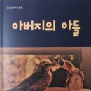 조관선 부회장님, 제4소설집 '아버지의 아들' 상재 이미지