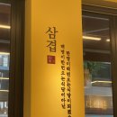 삼겹식당 신내점 | 신내맛집 삼겹식당- 생삼겹 맛집 메뉴