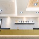 서울자연이치과의원 이미지