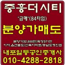 내포중흥/더시티아파트전매/311동10층/84/분양가매도/급매/맨앞동/조망최고/근생앞 - 내포박사-매물번호:83480 이미지