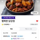 행복한닭강정 이미지