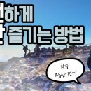 마운틴TV 「주말여행 산이좋다2」 무등산 이미지