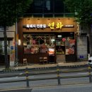 시청흑돼지돈삼겹 | 부산 연산역 삼겹살 맛집 연화 흑돼지 연산시청본점, A세트 후기