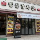 창동해장국 | 창동 왕골감자탕 본점 24시간 감자탕 맛집 해장국 후기