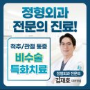 차정형외과의원 | 구리원탑정형외과의원 도수치료 3회차 솔직후기