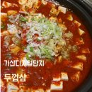 오직삼겹만 | 가산디지털단지 점심 추천, 두껍삼X경몽루 역대급 콜라보 ‘숙성삼겹 마파두부 전골’ 후기