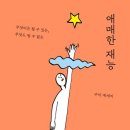 수미정원