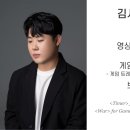 Comp. 김시현 | 영상음악을 위한 ＜Timer＞, 게임음악을 위한＜War＞, 보컬을 위한 ＜나무＞ 이미지