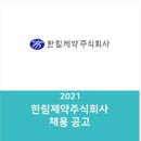 한림제약주식회사 이미지