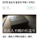 (스압) 모르는 사람이 보낸 정체불명의 택배의 진실.jpg 이미지