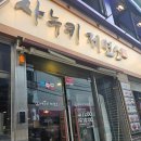 사누키제면소 이미지