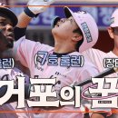 선발 왕옌청 QS, 몬스터월 넘긴 페라자+문현빈 활약으로 팀 2,400승 달성! (05.09) 이미지
