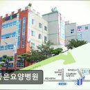 참요양병원 | [창원 요양원/추천/후기/가격] 참좋은요양병원 진해 도심에 자리한 양·한방 협진 요양