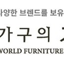 가구의전당 - 화성시 정조로 117 | 가구의전당
