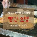 호떡오뎅가게 이미지