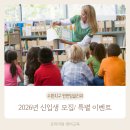 장덕초교 | 수완지구영어학원 펀펀잉글리쉬, 2026 신입생 모집/이벤트 안내