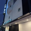 용인 보정동 수지 스테이 25 호텔 죽전역 근처 비즈니스 숙소