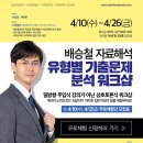 수험생활 팁 및 PSAT 공부법, PSAT 자료해석 워크샵, 자료해석 수험 자료 공유 이미지