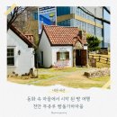 동화 속 마을 같은 천안 빵집 &#34;뚜쥬루 빵돌가마마을&#34; 솔직 후기 (아이랑 가기 딱!!)
