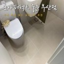 해운대로61번길 | 부산 욕실 줄눈 시공 잘하는곳 추천 호야퍼펙트 줄눈 부산점