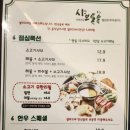 송촌한우농장 | 송촌동 맛집 샤브톡톡에서 신선한 해물 소고기 샤브 치킨 맛집