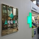 에이타워약국 네이버블로그