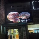 대전 맛집 아구찜맛있는곳 자운동 섬마을