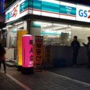 GS25 노량제일점 이미지