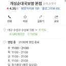 개성순대국보쌈 이미지