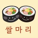 쌀마리