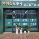 자이의봄공인중개사사무소 이미지