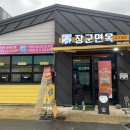 삼랑진목욕탕 | 삼랑진맛집 밀양 장군면옥 냉면 갈비 한번에