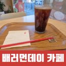 베러먼데이인천숭의용마루점 | 배러먼데이 월요일 아메리카노, 고구맛탕 라떼 반값 이벤트 후기