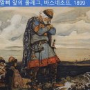 키예프 루스 제 2대 대공, 말 뼈 앞의 올레그(독사에 물려 죽다) 이미지