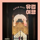 미술로 떠나는 역사여행 이미지