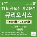 (주)바이오셀랩 | 기업분석ㅣ바이오 소부장 숨은 유망주? 세계 유일 랩오토메이션 적용 가능한 4세대 라이브셀 이미징...