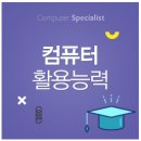 33동 | 구로컴퓨터학원에서 컴활1급 배우고 있어요!