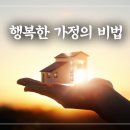 그리스도인 부모여 당신의 자녀를 이렇게 키워라. 이미지