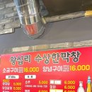 왕십리 수상한막창 도선사거리점 웨이팅, 솔직후기
