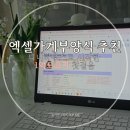 똑순네 | 엑셀가계부양식 추천, 니니하우스로 시작한 1억모으기 첫걸음