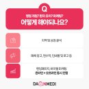 다온메디 이미지