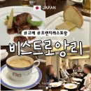 (주)노이소프트 | 일본 고베여행 비스트로 앙리(Bistrot Enry) 산노미야역 혼밥 맛집 파인다이닝 타베로그 예약