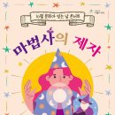 10월 문화가 있는 날 콘서트 - 마법사의 제자 이미지