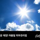 태양피부관리 이미지