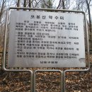 오봉산약수터 이미지
