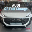 체인지모터스 | "생각보다 안 좁은데?" 소형 SUV 아우디 Q3 풀체인지 시승 후기가 증명하는 밸런스