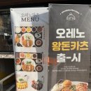 오레노카츠 | 식당 I 중앙대 숭실대 맛집 I 돈카츠 맛집 오레노카츠 후기｜돈카츠 정식 A(비빔소바), 체다크림츠지...