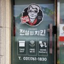 전설의 치킨(경안점) | 경기광주맛집 - 전설의치킨 :) 치킨배달맛집